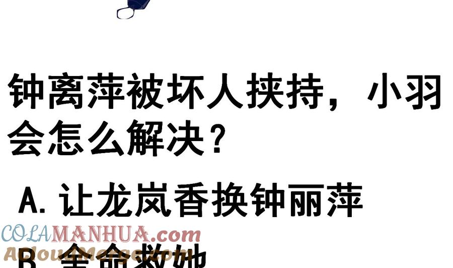 今生只想做咸鱼 第99话 人质 第39页
