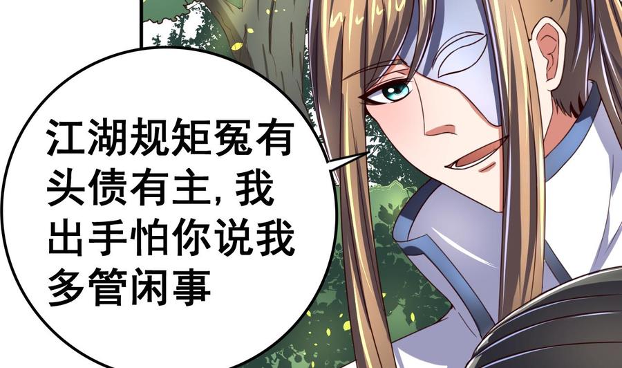 今生只想做咸鱼 第99话 人质 第32页