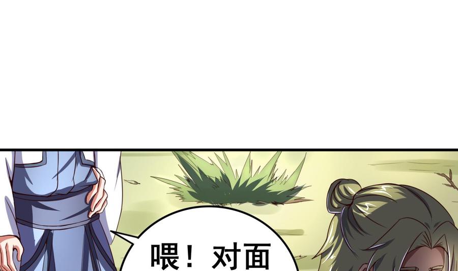 今生只想做咸鱼 第99话 人质 第20页