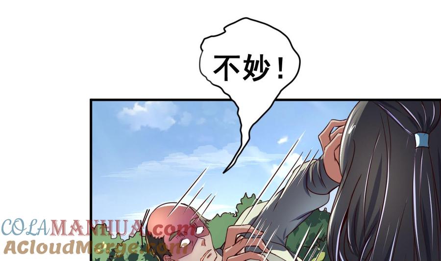 今生只想做咸鱼 第99话 人质 第9页