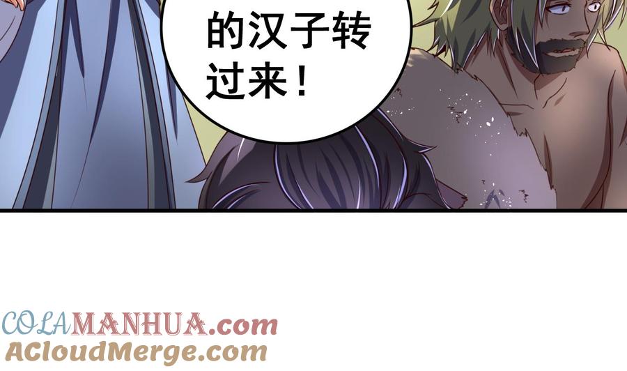今生只想做咸鱼 第99话 人质 第21页