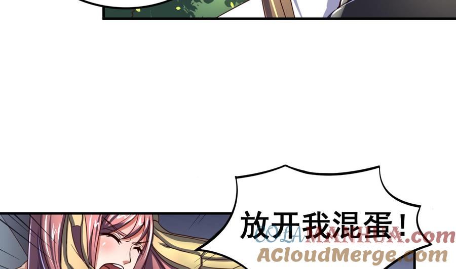 今生只想做咸鱼 第99话 人质 第33页