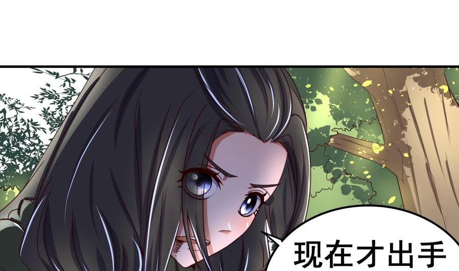 今生只想做咸鱼 第99话 人质 第30页