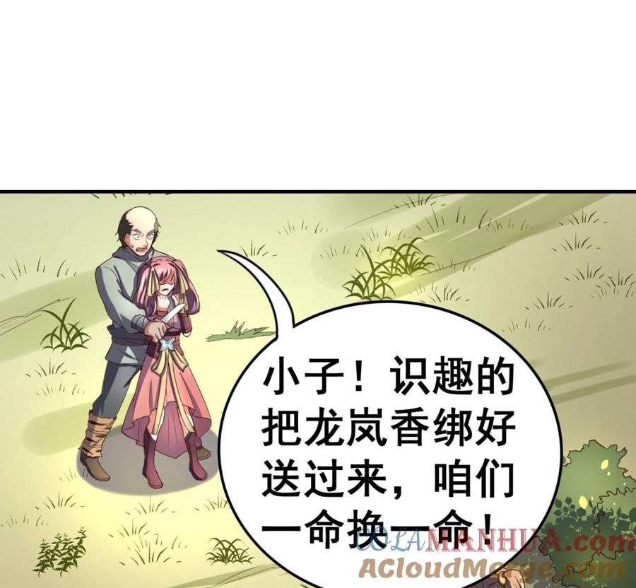 今生只想做咸鱼 第99话 人质 第35页