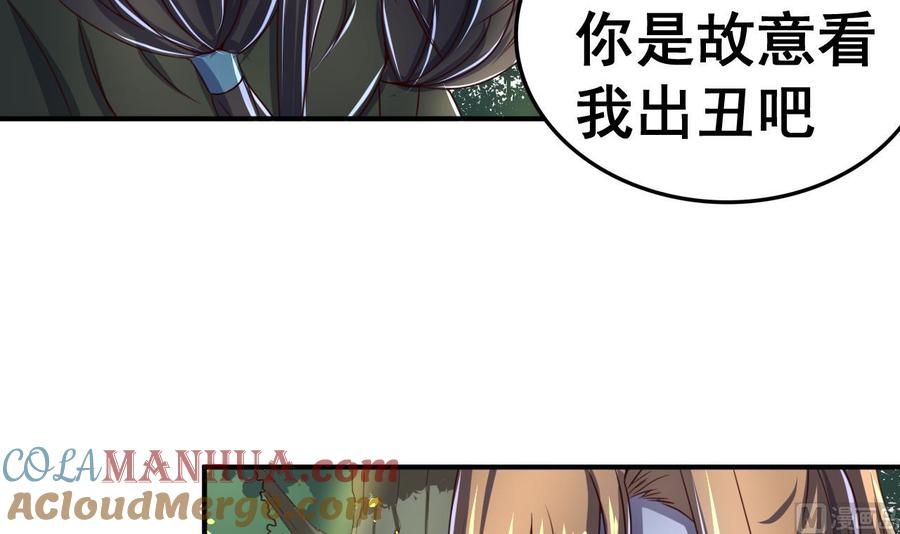 今生只想做咸鱼 第99话 人质 第31页