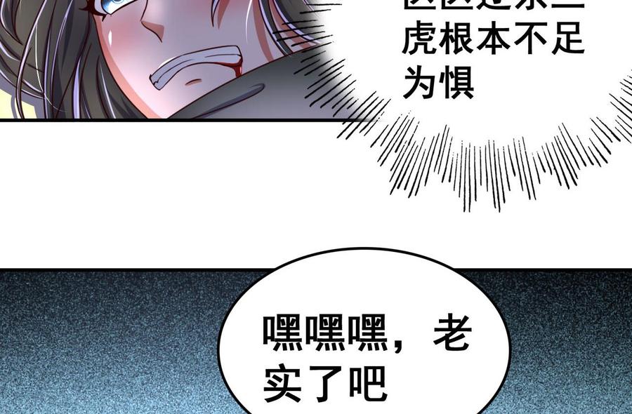 今生只想做咸鱼 第99话 人质 第18页