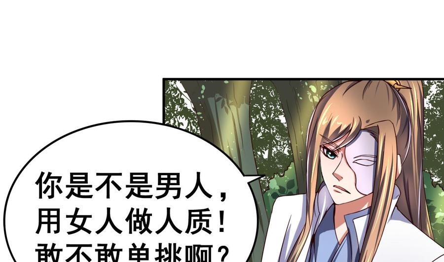 今生只想做咸鱼 第100话 疗伤 第2页