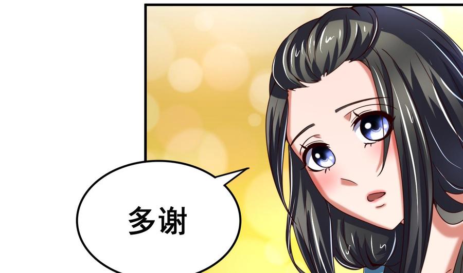 今生只想做咸鱼 第100话 疗伤 第30页
