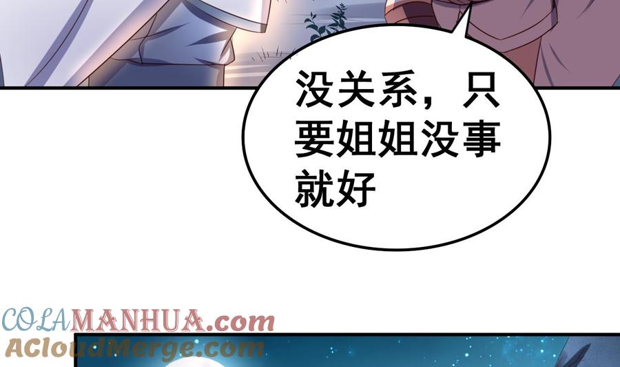 今生只想做咸鱼 第100话 疗伤 第33页