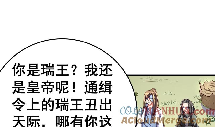 今生只想做咸鱼 第100话 疗伤 第9页