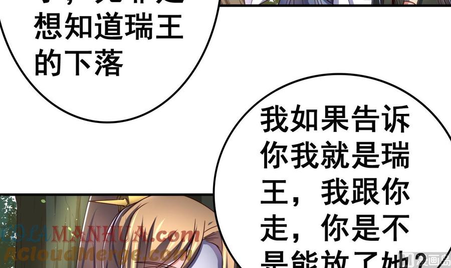 今生只想做咸鱼 第100话 疗伤 第7页