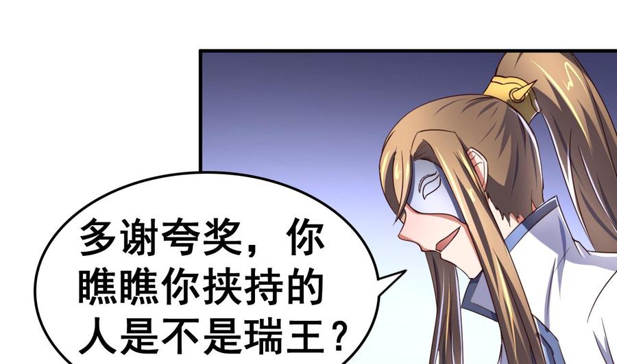 今生只想做咸鱼 第100话 疗伤 第12页