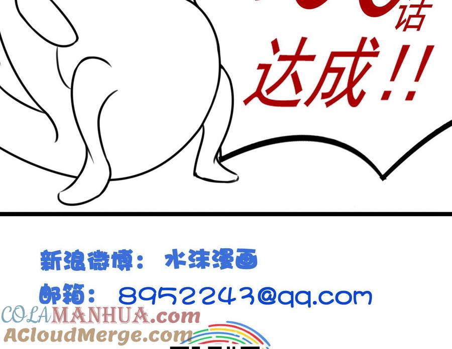 今生只想做咸鱼 第100话 疗伤 第41页