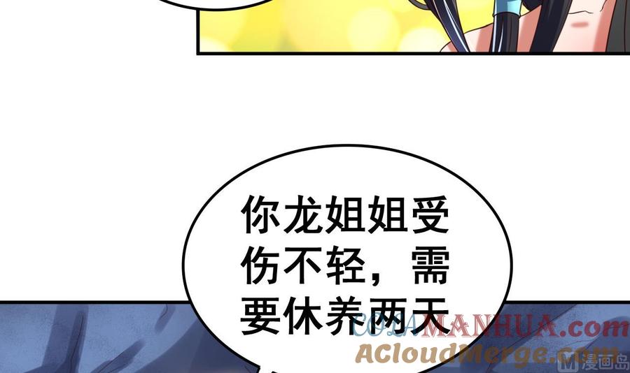 今生只想做咸鱼 第100话 疗伤 第31页
