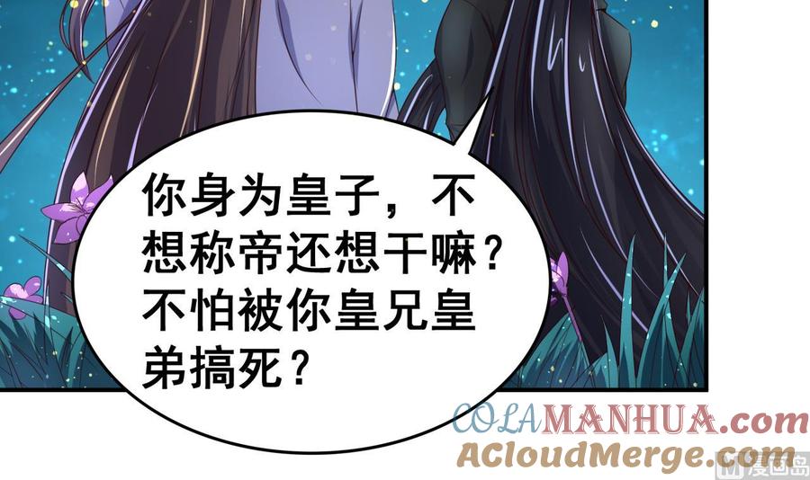 今生只想做咸鱼 第101话 夜下谈心 第10页
