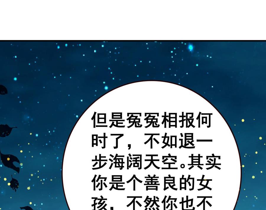 今生只想做咸鱼 第101话 夜下谈心 第18页
