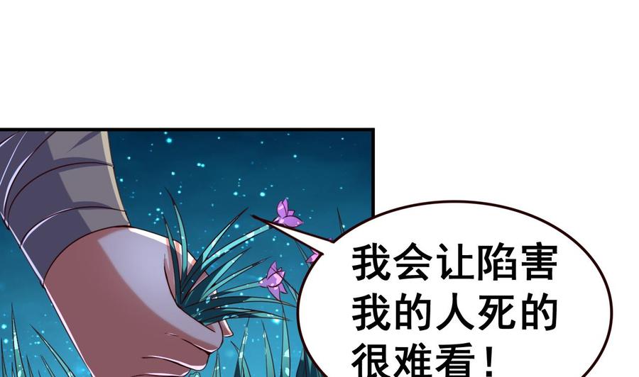 今生只想做咸鱼 第101话 夜下谈心 第15页