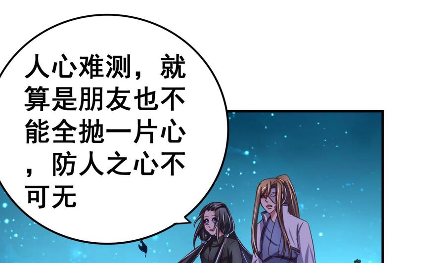 今生只想做咸鱼 第101话 夜下谈心 第20页
