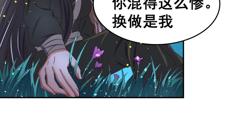 今生只想做咸鱼 第101话 夜下谈心 第14页