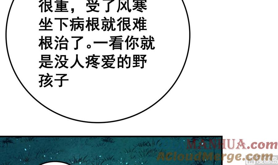 今生只想做咸鱼 第101话 夜下谈心 第31页