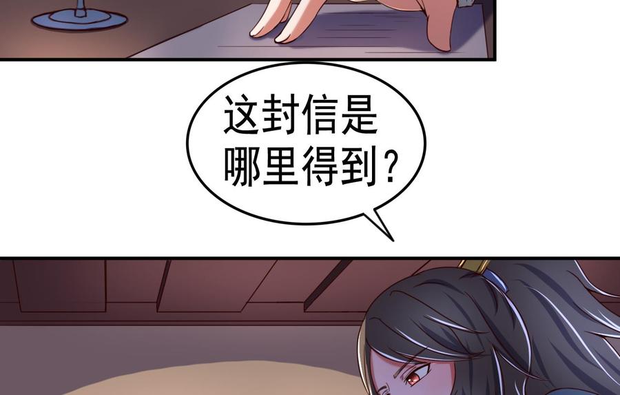 今生只想做咸鱼 第101话 夜下谈心 第38页