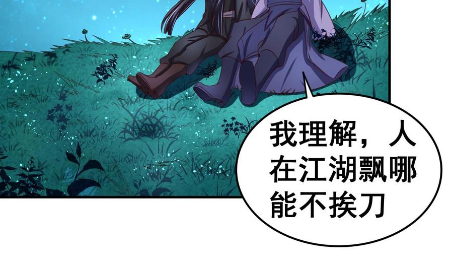 今生只想做咸鱼 第101话 夜下谈心 第21页