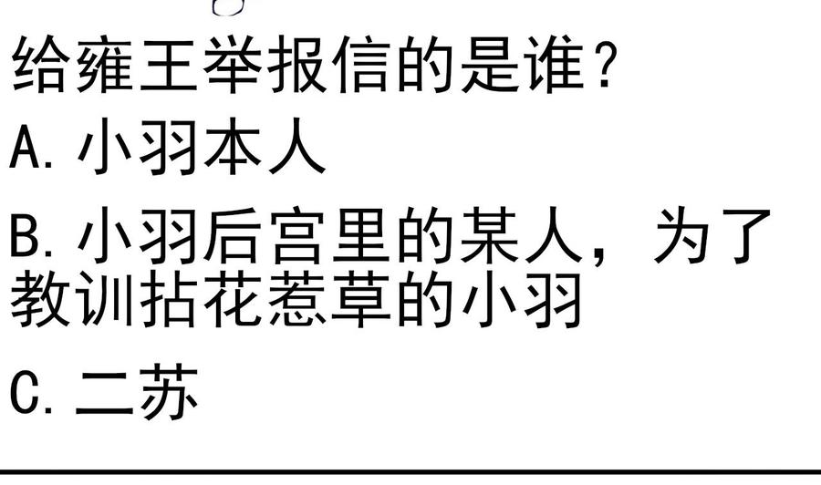 今生只想做咸鱼 第101话 夜下谈心 第42页