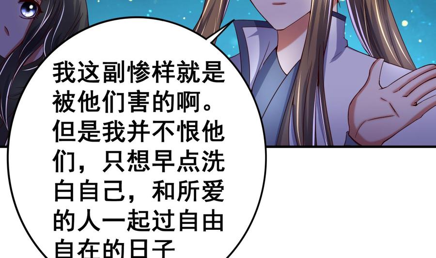 今生只想做咸鱼 第101话 夜下谈心 第12页