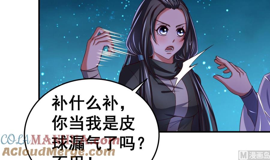 今生只想做咸鱼 第101话 夜下谈心 第28页