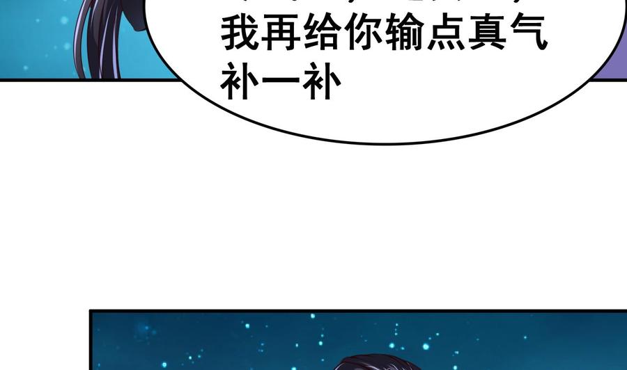 今生只想做咸鱼 第101话 夜下谈心 第27页