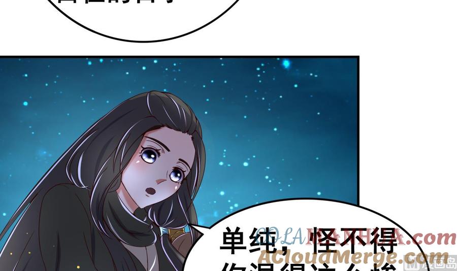 今生只想做咸鱼 第101话 夜下谈心 第13页