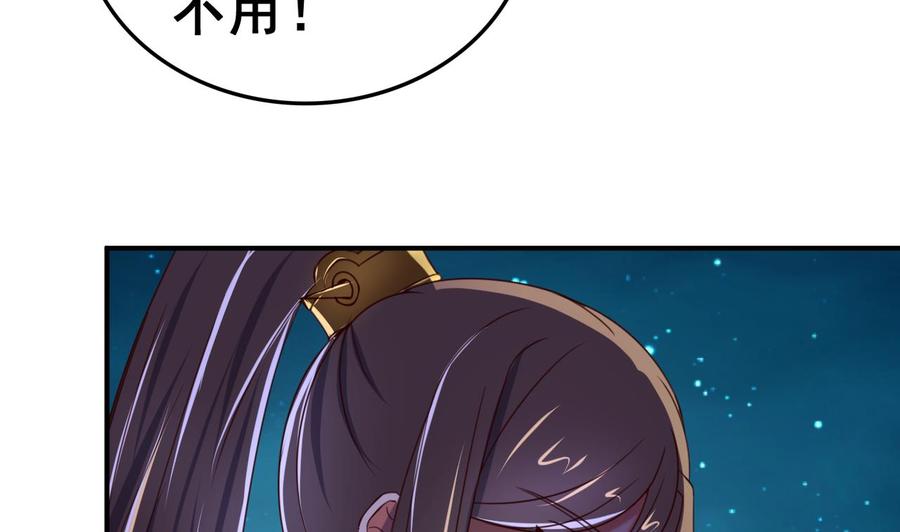 今生只想做咸鱼 第101话 夜下谈心 第29页