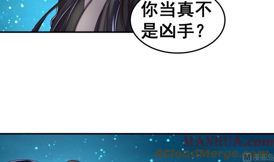 今生只想做咸鱼 第101话 夜下谈心 第7页