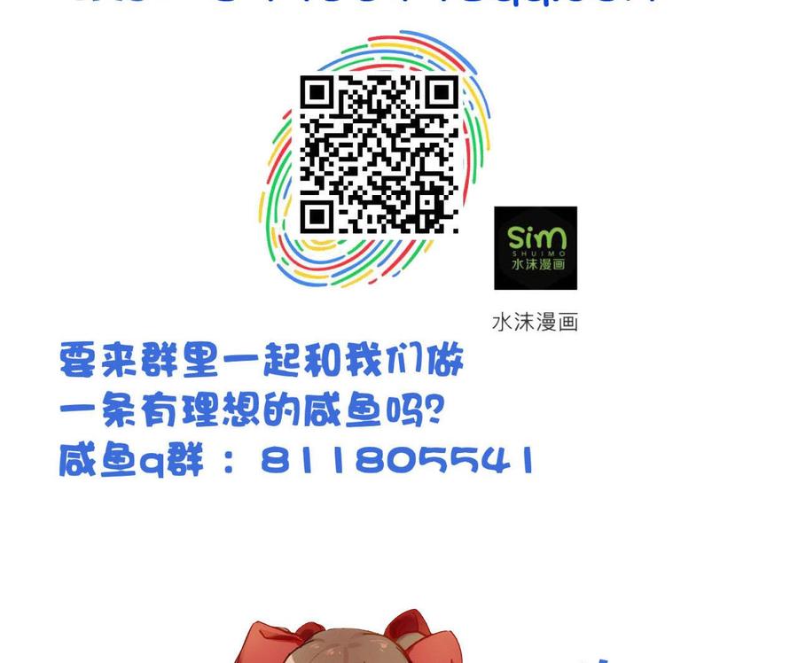 今生只想做咸鱼 第101话 夜下谈心 第45页