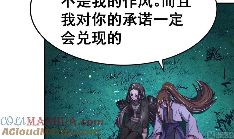 今生只想做咸鱼 第101话 夜下谈心 第4页