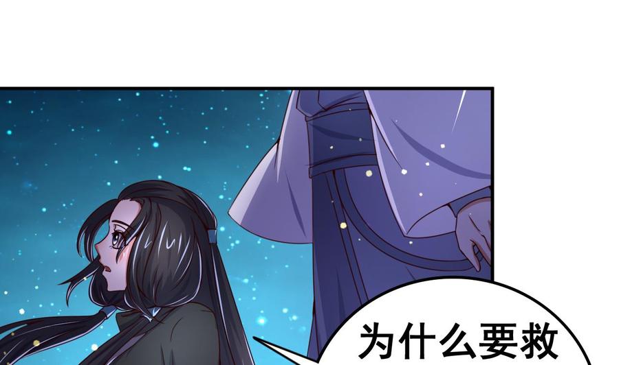 今生只想做咸鱼 第101话 夜下谈心 第2页