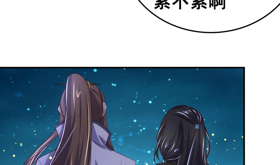 今生只想做咸鱼 第101话 夜下谈心 第9页