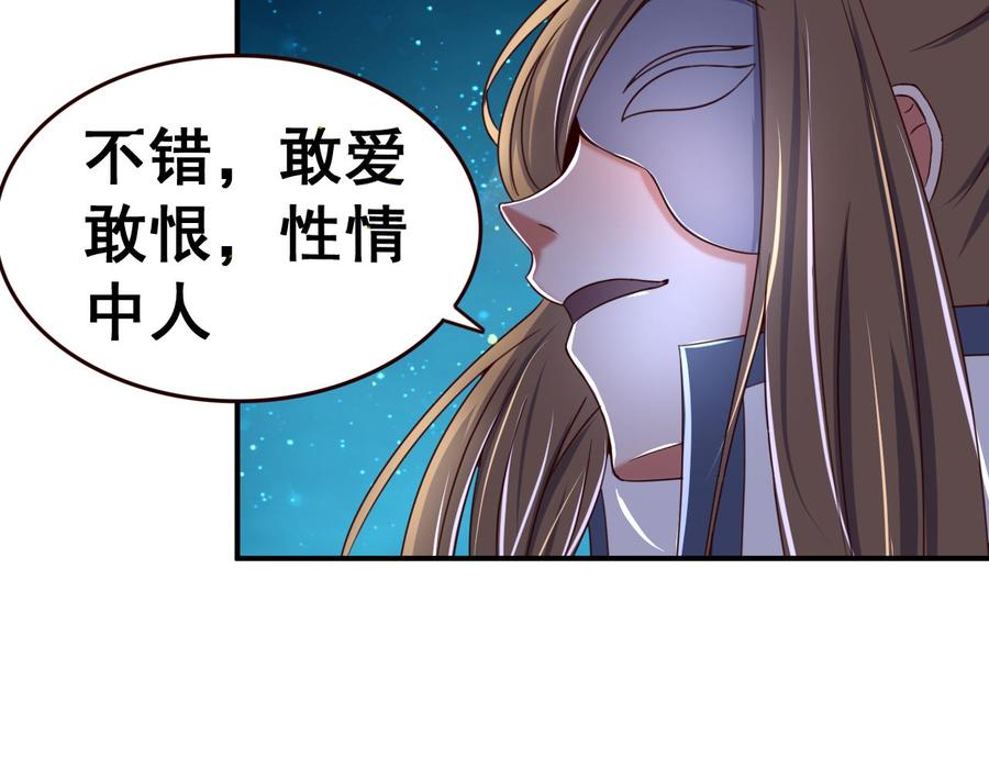 今生只想做咸鱼 第101话 夜下谈心 第17页