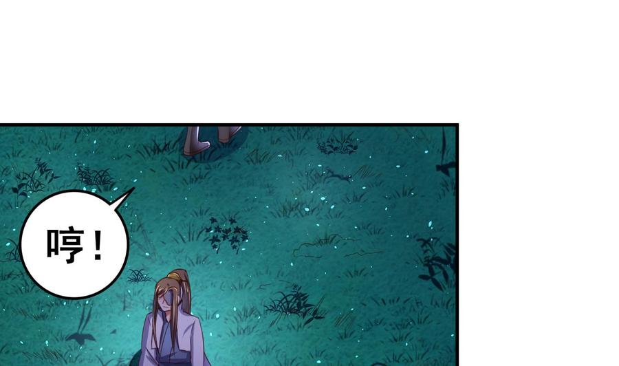 今生只想做咸鱼 第101话 夜下谈心 第33页