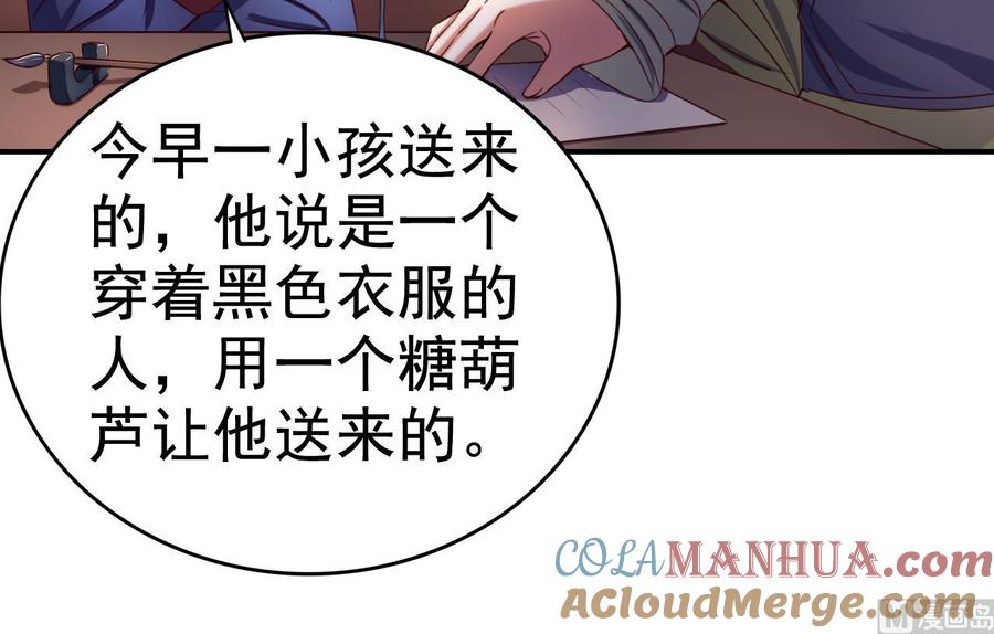 今生只想做咸鱼 第101话 夜下谈心 第40页