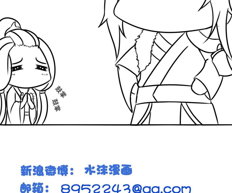今生只想做咸鱼 第101话 夜下谈心 第44页
