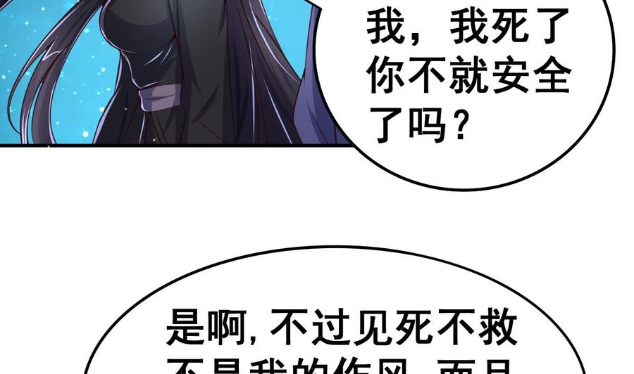今生只想做咸鱼 第101话 夜下谈心 第3页