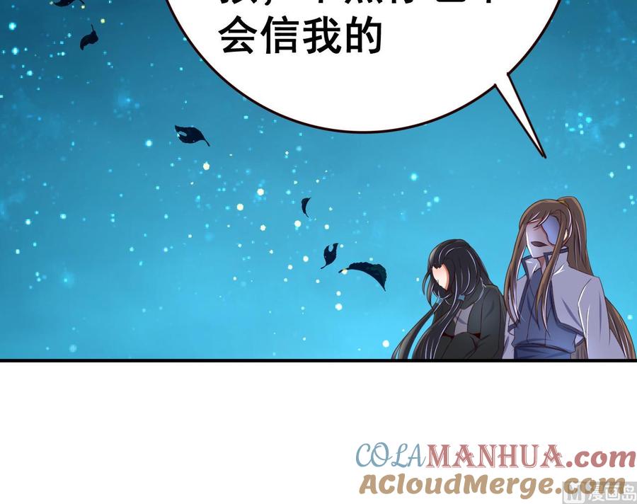 今生只想做咸鱼 第101话 夜下谈心 第19页