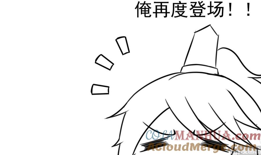 今生只想做咸鱼 第101话 夜下谈心 第43页