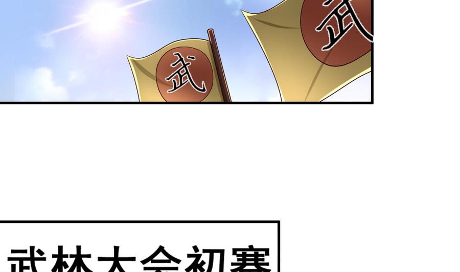 今生只想做咸鱼 第102话 武林大会 第11页