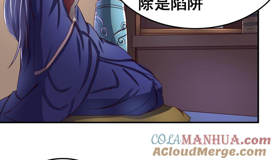 今生只想做咸鱼 第102话 武林大会 第4页