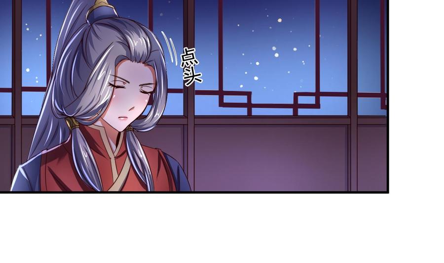 今生只想做咸鱼 第102话 武林大会 第7页