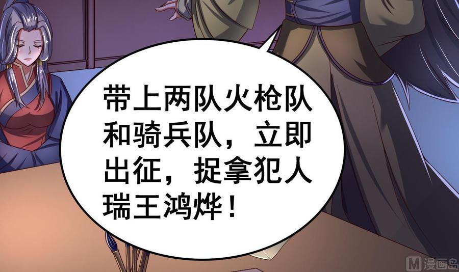 今生只想做咸鱼 第102话 武林大会 第9页