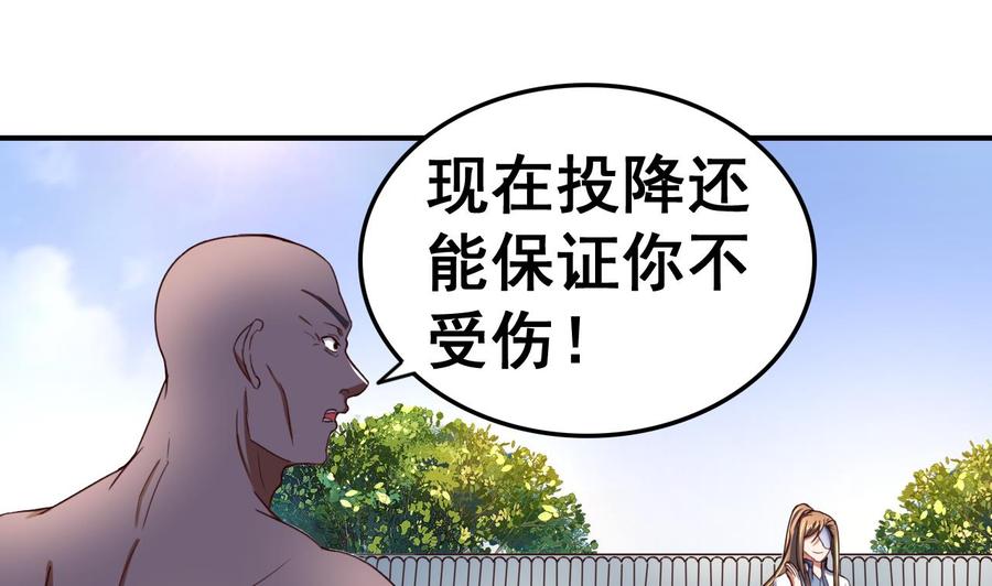 今生只想做咸鱼 第102话 武林大会 第19页