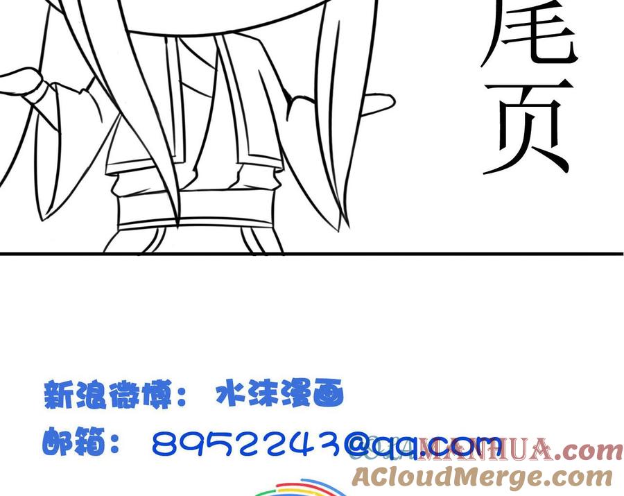 今生只想做咸鱼 第102话 武林大会 第40页